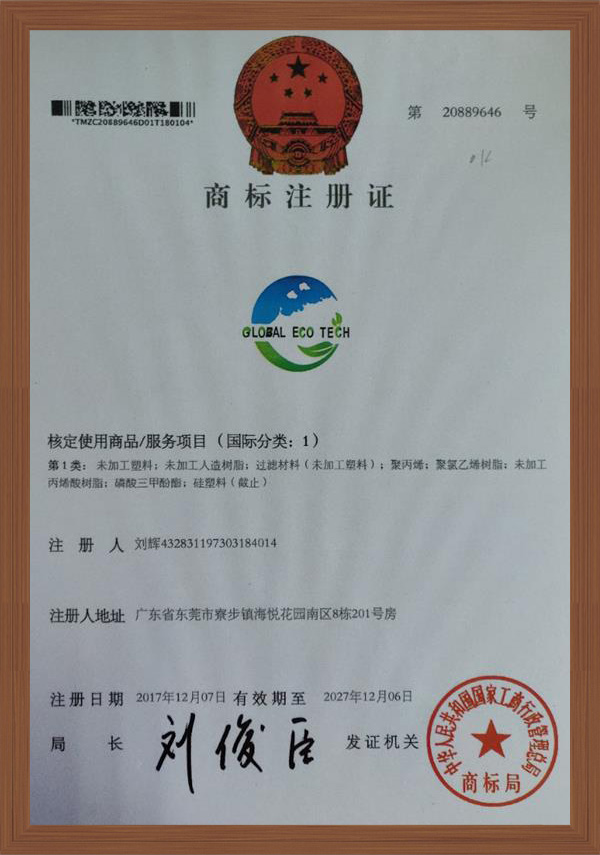 商標(biāo)注冊(cè)證（國際分類：1）