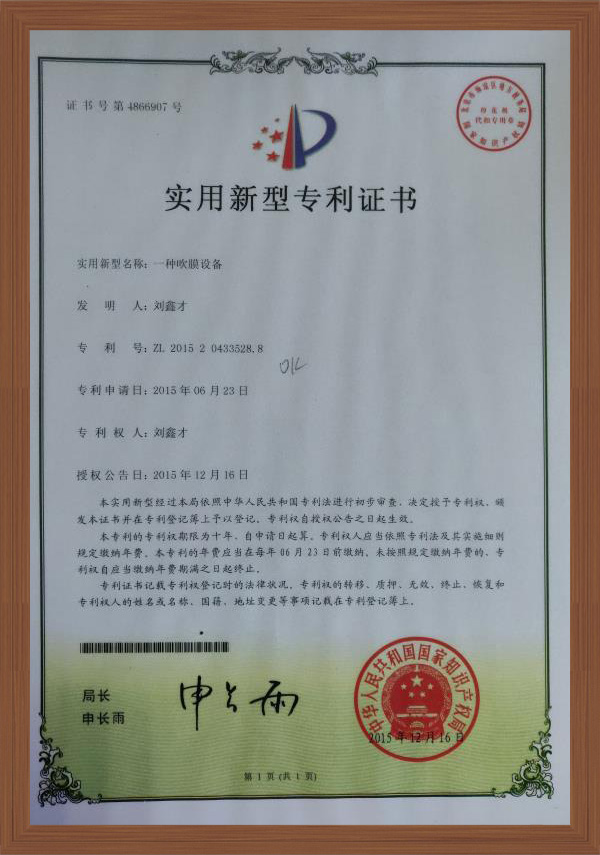 一種吹膜設(shè)備專利