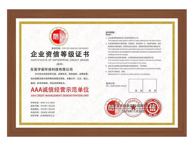 企業(yè)資信等級(jí)證書 — AAA誠信經(jīng)營示范單位